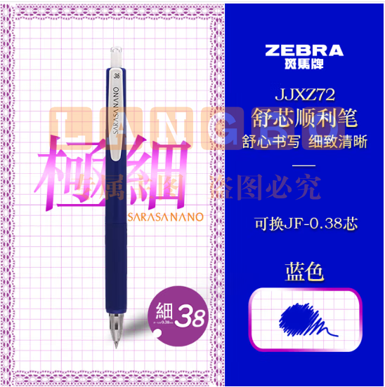 斑马牌（ZEBRA）按动中性笔 0.38mm低重心签字笔顺利笔 子弹头学生书写手账笔标记笔JJXZ72 蓝色 (zhyghf_23099219)