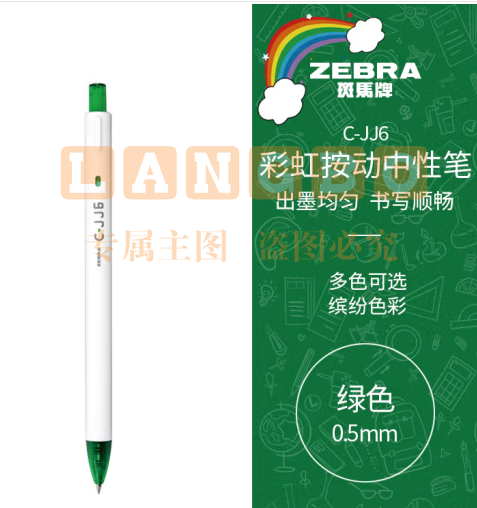 斑马牌（ZEBRA）虹彩按动中性笔 0.5mm子弹头签字笔 彩色学生绘画标注填色手账笔水笔 C-JJ6 绿色 单支装 (zhyghf_23099045)