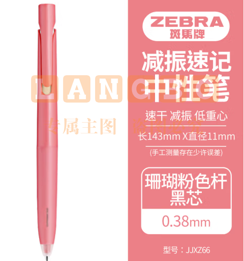 斑马牌（ZEBRA）bLen减振中性笔 0.38mm子弹头按压速干签字笔 学生财务办公用笔 JJXZ66 珊瑚粉杆黑芯 单支装 (zhyghf_23099166)