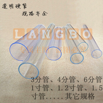 透明PVC塑料管 透明PC水管 透明硬管 3分4分6分1寸1.2寸透明管1米 外径25mm(PC，壁厚1.5mm)