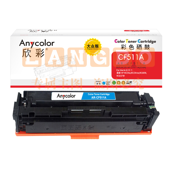 欣彩（Anycolor）AR-CF511A 大众版 CF511A硒鼓蓝色 204A 适用惠普HP LaserJet Pro M154a M154nw M180N