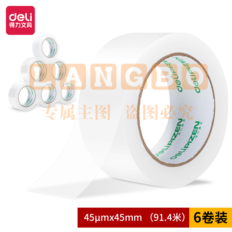 得力品正30902封箱胶带45mm*100y*45um(6卷/筒)(普透)