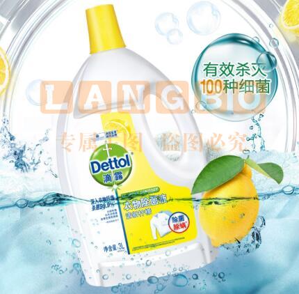 滴露 Dettol 衣物消毒液 清新柠檬3L 高效除菌除螨（可当天配送发货）