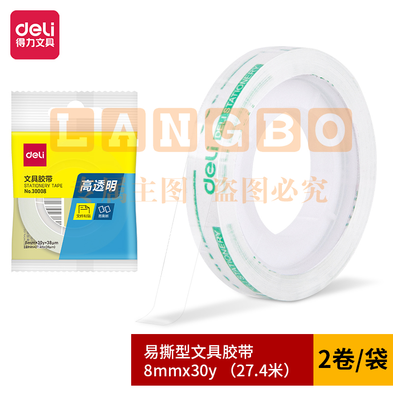 得力30008文具胶带8mm*30y*38um(透明)(2卷/袋)（可当天配送发货）