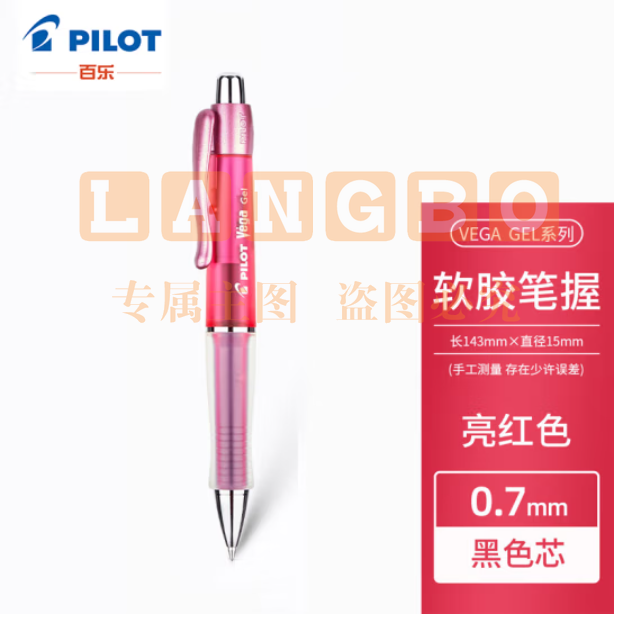 百乐 中性笔 0.7mm  红杆 黑笔芯 软握胶签字笔 水笔  BL-415V-BT