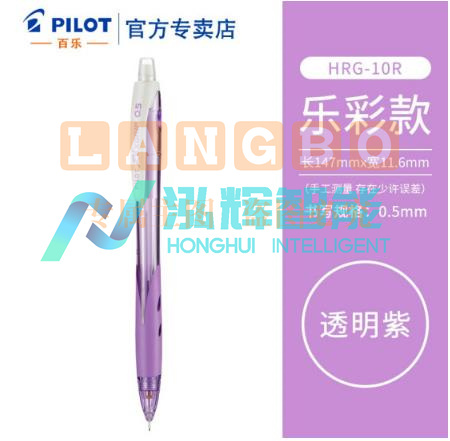 百乐 (PILOT) HRG-10R 乐彩自动铅笔0.5MM (单位：支) 透明紫色