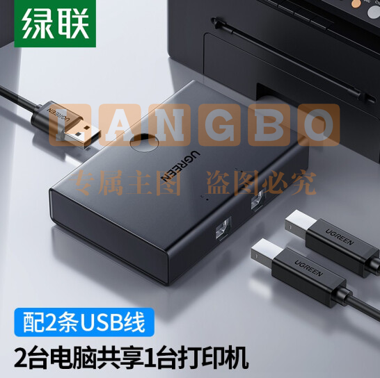 绿联30345 USB打印机共享器 2进1出 2口4口USB切换器 多台电脑U盘鼠标共用打印机一拖二切换器 二进一出共享器