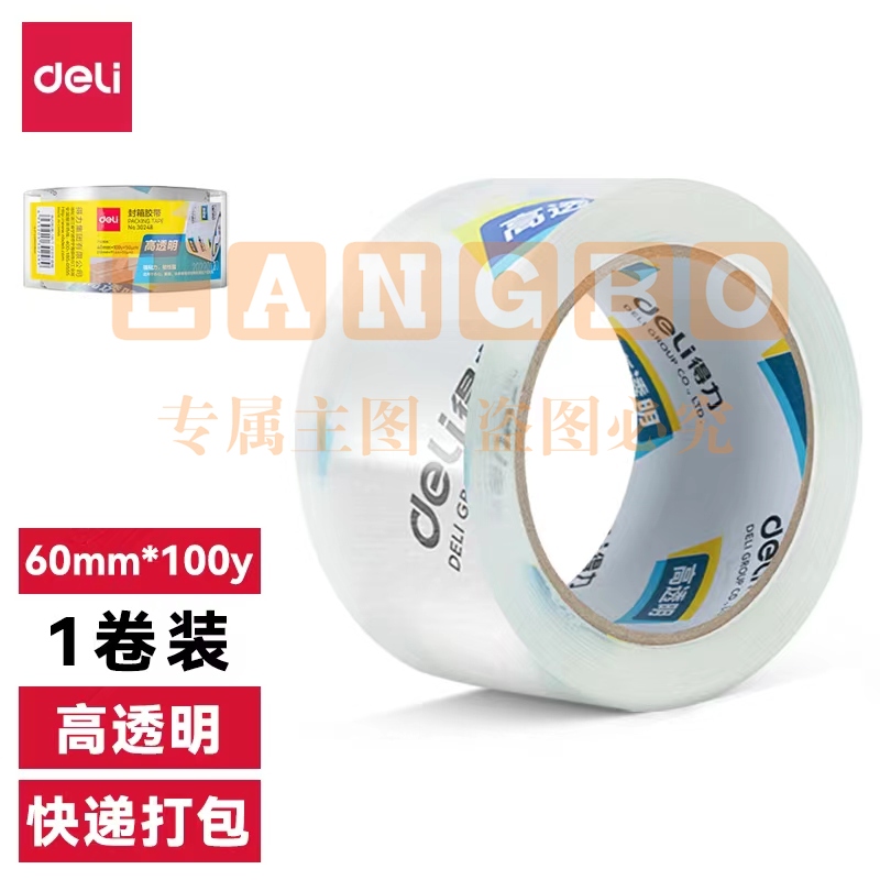 得力30369超市封箱胶60mm*100y*50um(单卷)(高透)    WLSZ08281200553131