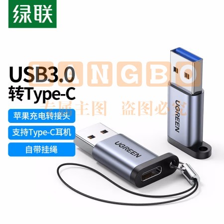 绿联 50533 USB3.0转Type-C转接头