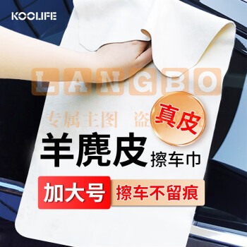 KOOLIFE 洗车毛巾擦车布 汽车专用真麂皮鹿皮鸡皮抹布车载大号强吸水擦玻璃无水痕毛巾内饰清洁用品 40*65CM