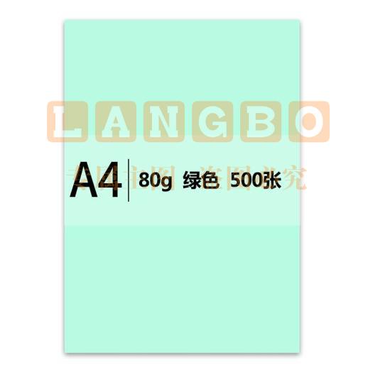 传美 a4 80g 彩色打印纸 500张/包(线绿色)