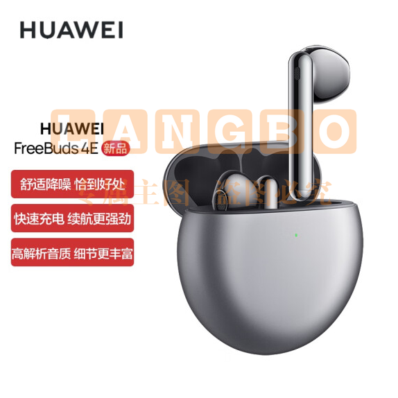 华为HUAWEI FreeBuds 4E 真无线蓝牙耳机 主动降噪半开放入耳式耳机 高解析音质有线充版