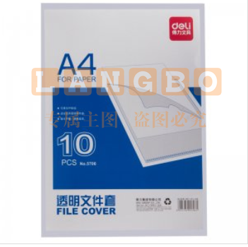 得力 5706 A4透明单片夹 L型文件夹 两页式文件夹 L皮 文件皮 10个/包