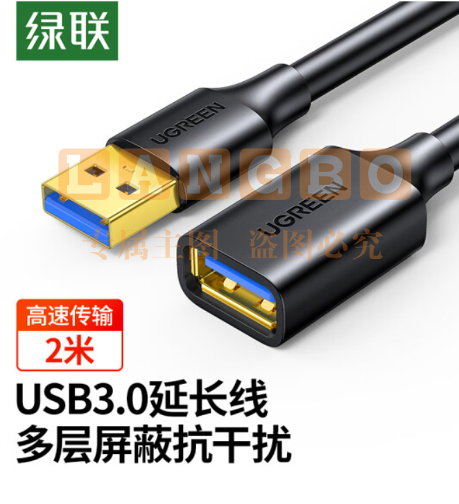 绿联 USB3.0延长线公对母 高速传输数据连接线 电脑 鼠标键盘打印机充电器加长线 2米 黑 10373  DBJ2023041714111110