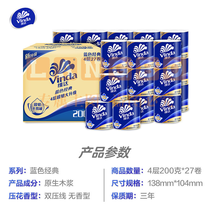 维达(Vinda)卷纸 蓝色经典200克27卷 4层加厚 卫生纸卷筒纸 纸巾卷纸 整箱