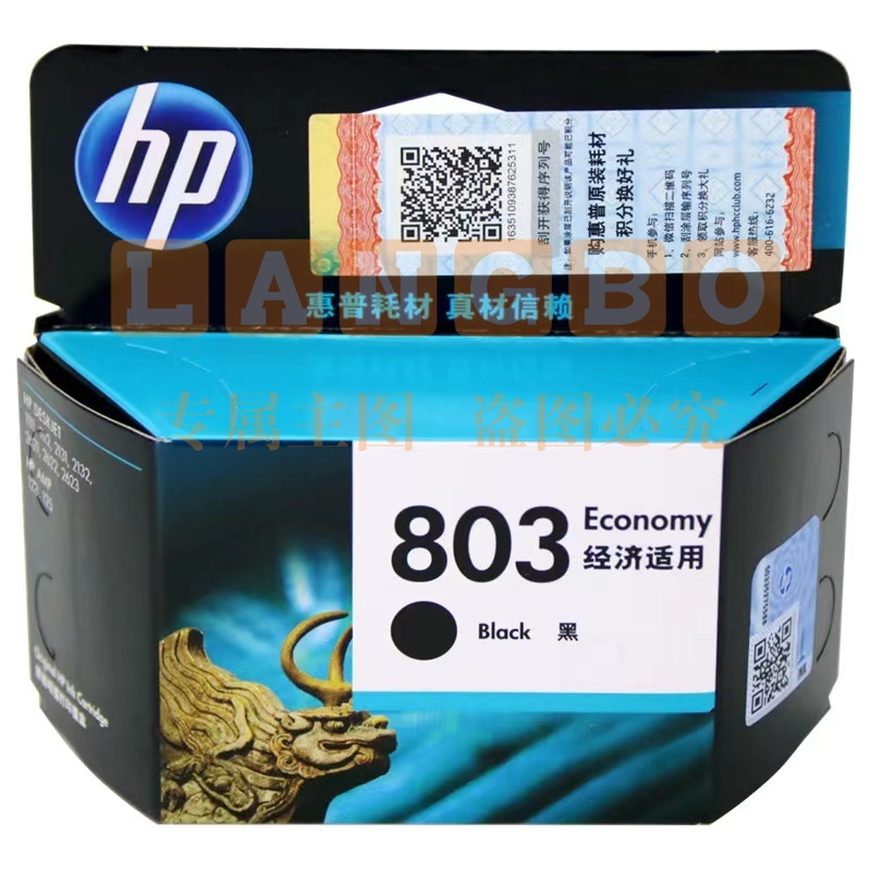 惠普(HP)803原装黑色墨盒 适用机型：Deskjet 1112 2131 2132 2621 2622打印机dj 803单支经济装(约155页)