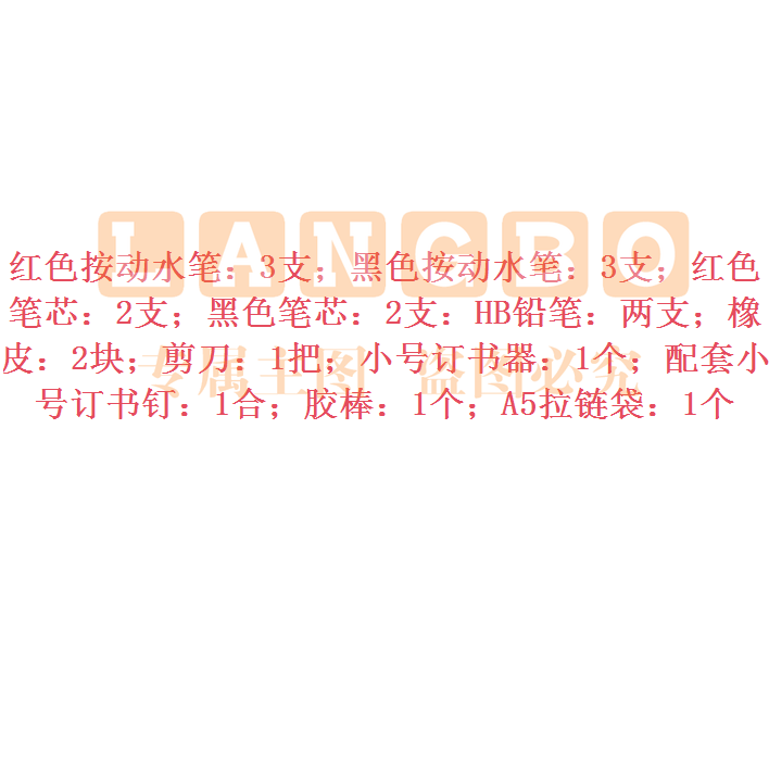 文具套装 19件套 含红、黑色按动水笔3支，红、黑色笔芯2支，HB铅笔2支，橡皮2块，剪刀1把，订书器1套，胶棒1个，A5拉链袋1个