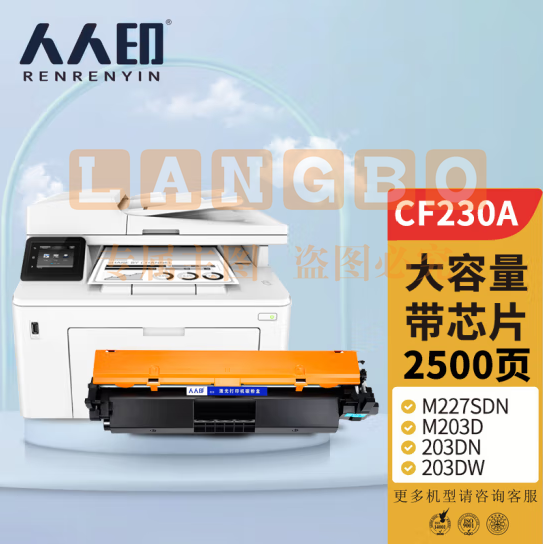 人人印CF230A 30A适用惠普m227fdw硒鼓HPLaserJet Pro m227sdn/fdn m203d 203dn 203dw 203fdw