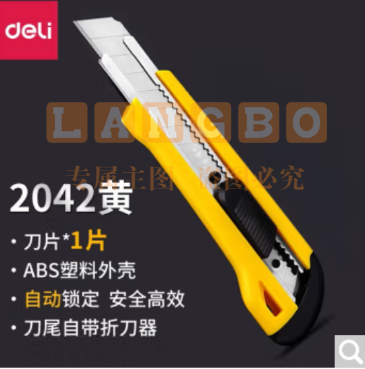 得力(deli) 大号美工刀 学生刀架 裁纸刀 壁纸刀 可换刀片 2042黄色【卡装】