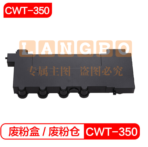 奔图废粉盒 CWT-350 适用于奔图CP2510DN/CM7115DN/CP5055DN/CM5055DN  废粉仓 25000页