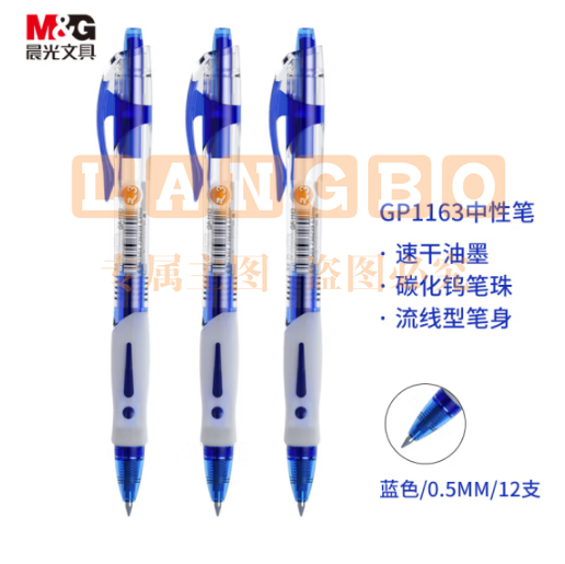 晨光中性笔0.5mm 经典按动签字笔12支/盒GP1163 蓝