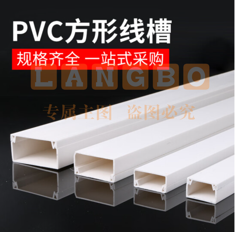 PVC线槽 明装方形走线槽 25mm PCKJ02272327051576