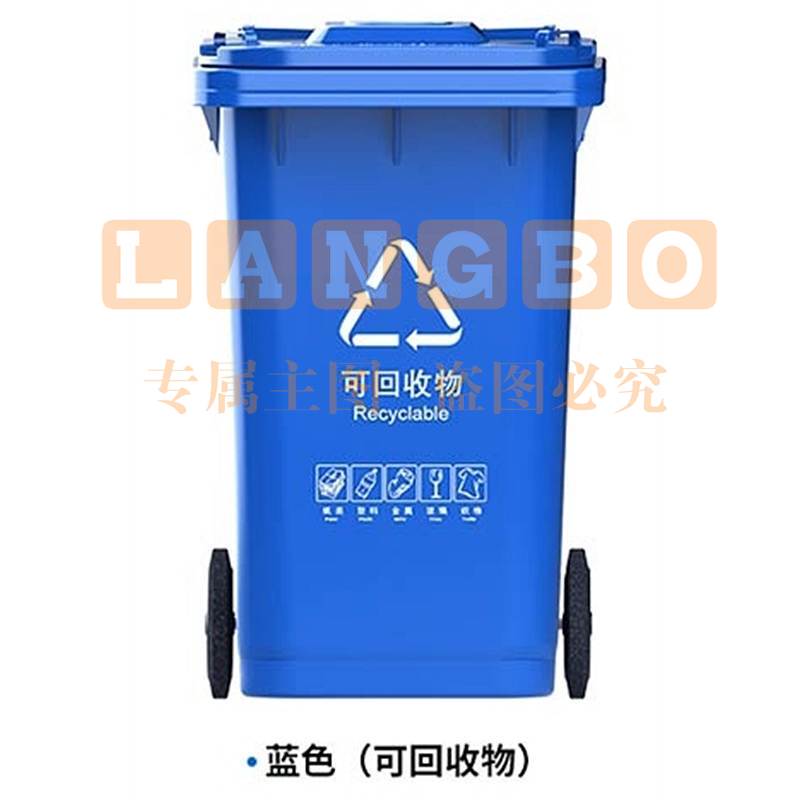 科力邦KB5102户外垃圾桶蓝色新国标分类垃圾桶大号加厚120L(个)