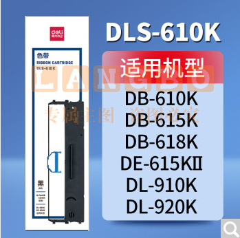 得力 DLS-610K 原装色带架    WLSZ01142138576461