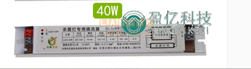 紫外线杀菌灯专用电子镇流器40w T8灭菌灯管驱动电源