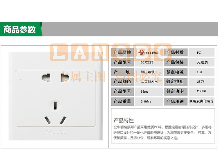 公牛(BULL) 明装开关插座 G09系列 五孔开关 86型插座面板 G09Z223