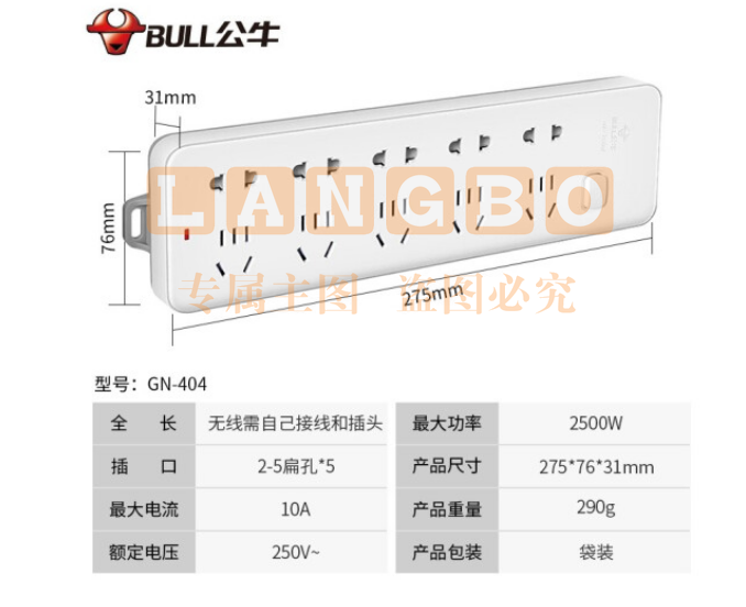 公牛(BULL) GN-404 无线插座 10位总控无线(需自行配电源线和插头)