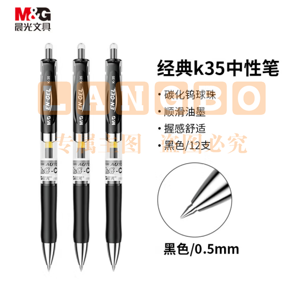 晨光 K35中性笔 0.5mm 签字笔水笔12支/盒 （替芯：G-5)