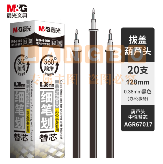 晨光(M&G)文具0.38mm黑色办公中性笔芯 葫芦头签字笔替芯 水笔芯  20支/盒MG6100