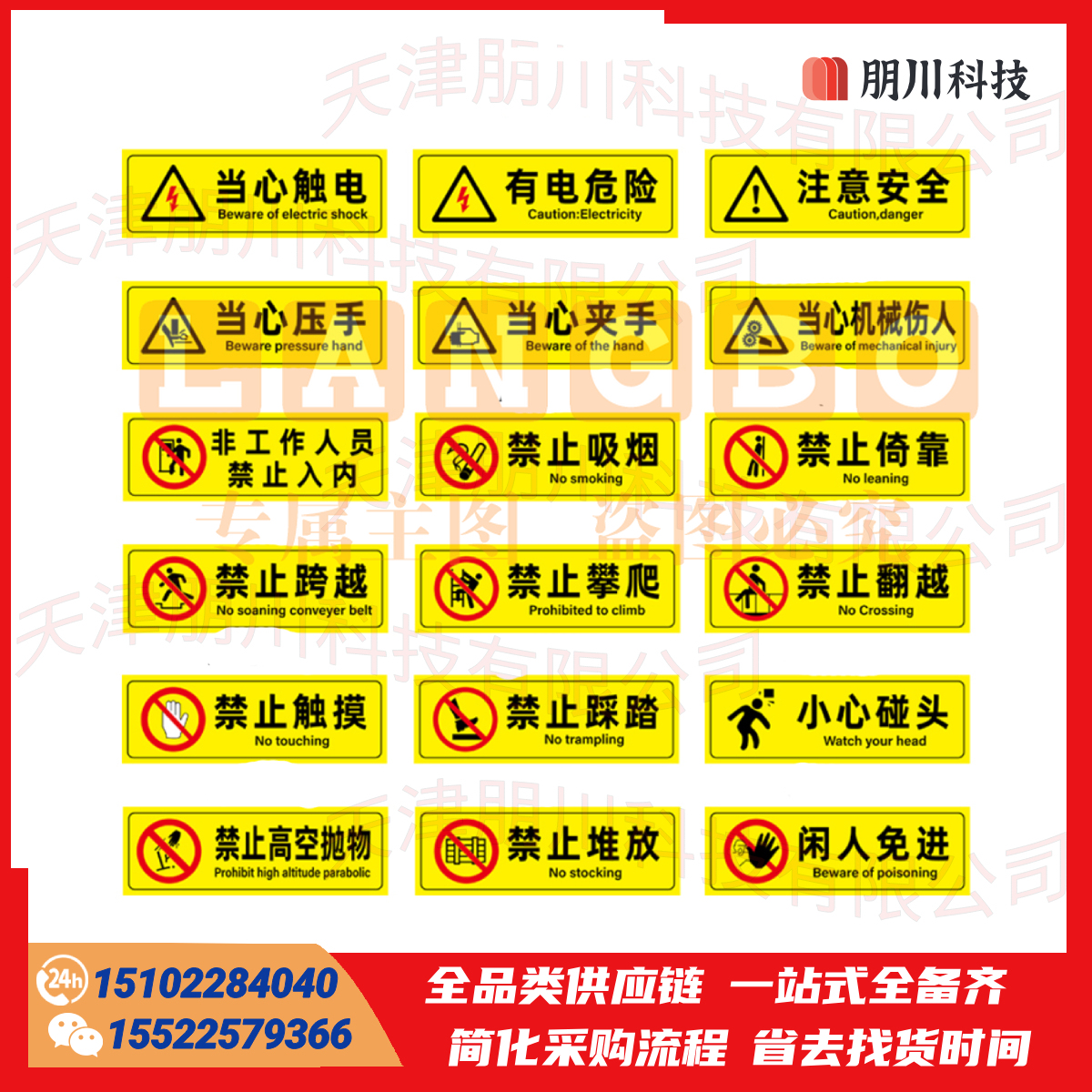 标识牌 安全警示贴标志贴纸10*30CM(5张/包) PCKJ01261940408686