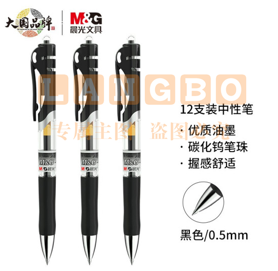 晨光 K-35 中性笔按动子弹头0.5mm12支/盒 (单位：支) 黑色