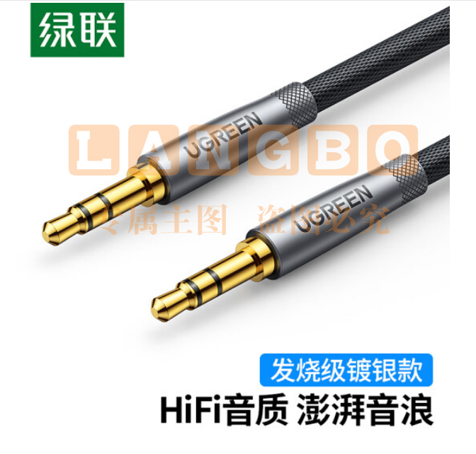 绿联10116 3.5mm音频线  AUX发烧镀银公对公 3米   WLSZ01291739545967