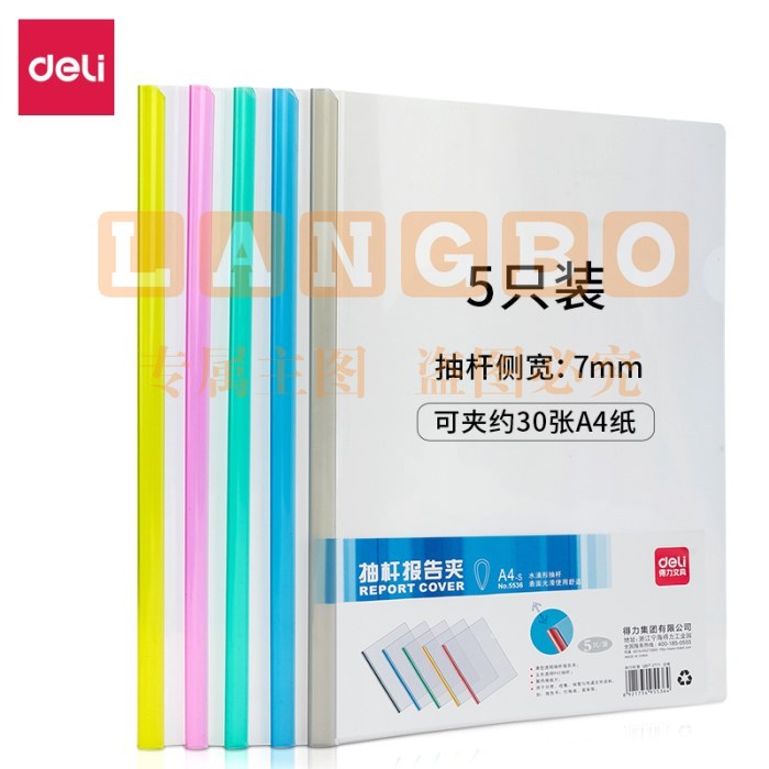 得力5536 A4水滴形加厚拉杆夹 抽杆报告夹 透明文件资料夹简历夹 彩色 背宽7毫米 5只/包