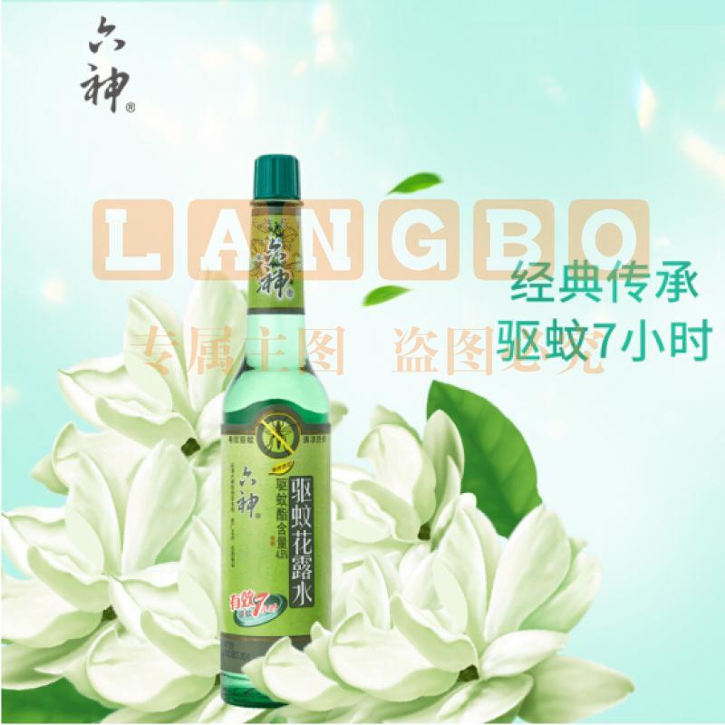 六神 玻瓶驱蚊花露水195ml 驱蚊液驱蚊水   WLSZ0519133629826