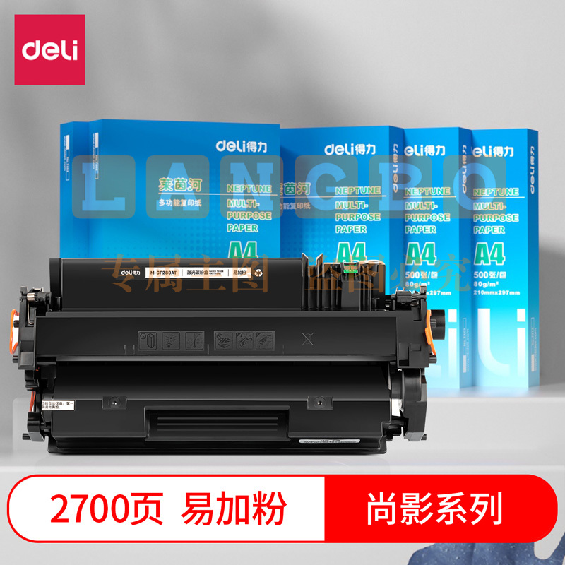 得力尚影(deli) M-CF280AT黑色硒鼓易加粉 墨粉盒 适用惠普HP LaserJet 400 M401n/d/dn/dw 400 M425dn/dw