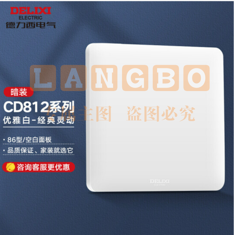 德力西(DELIXI)开关插座面板 CD812系列 面盖挡板 空白填空面板 优雅白