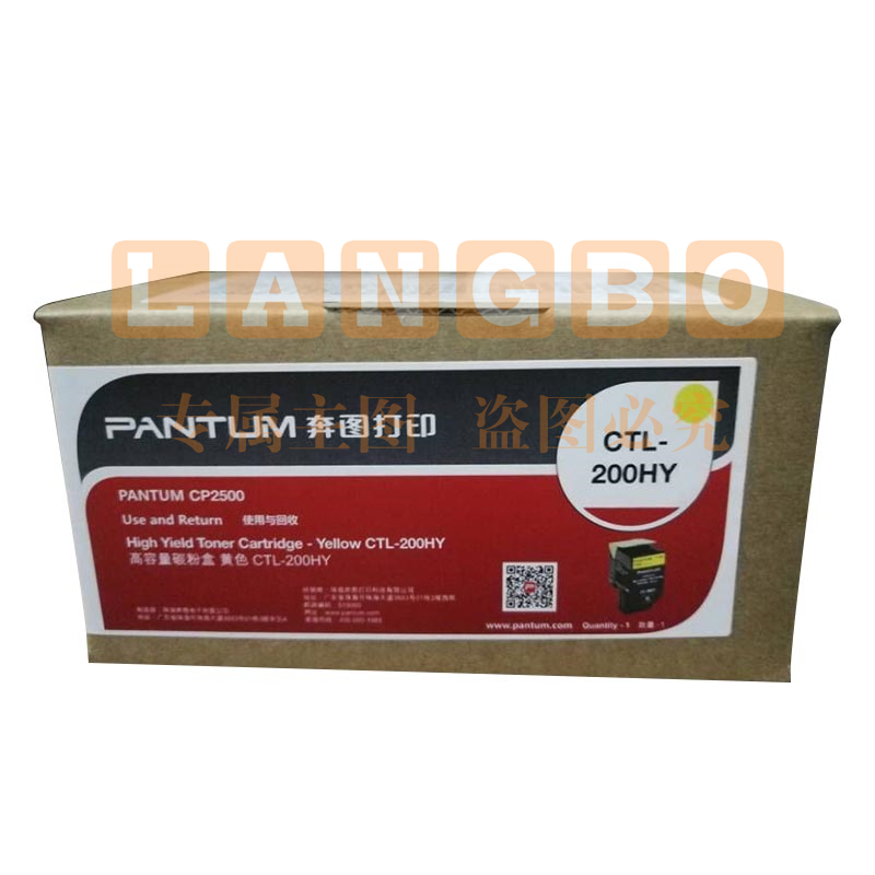 奔图 Pantum 碳粉盒 CTL-200HY (黄色)