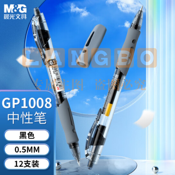 晨光（M&G）GP-1008 中性笔0.5mm按动水笔黑色