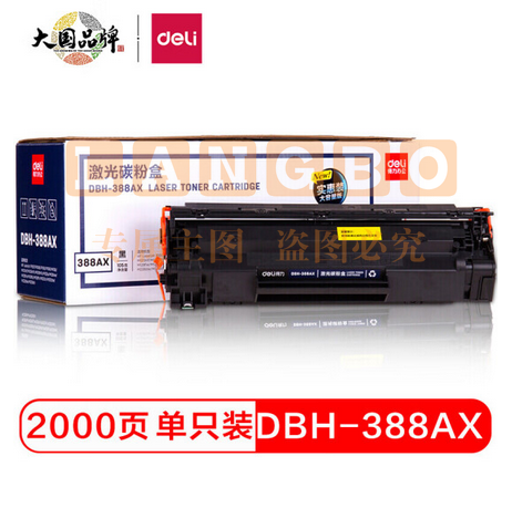 得力DBH-388AX 大容量黑色硒鼓 388A 88A硒鼓(适用惠普HP1007/P1008/P1106/P1108/M1136/M1213nf/M1216nfh)    WLSZ01071351139919