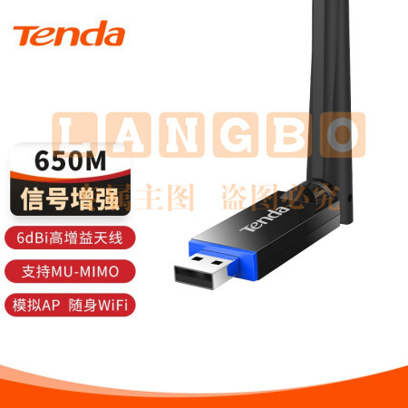 腾达(Tenda)U10 免驱650M USB无线网卡 台式机电脑笔记本通用