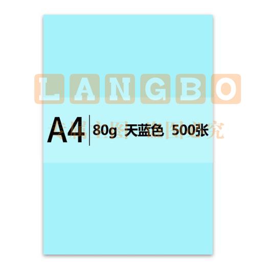 传美 a4 80g 彩色打印纸 500张/包(天蓝色)