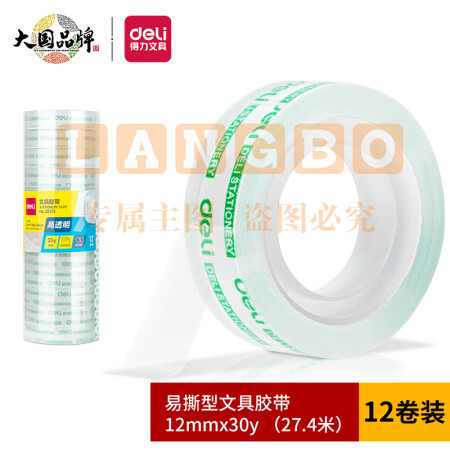 得力30015文具胶带12mm*30y*38um(12卷/筒)