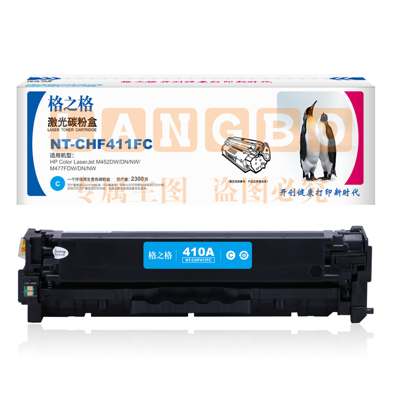 格之格 NT-CHF411FC 硒鼓 青色 适用机型：HP-M452DW/DN/NW/M477FDW/DN/N