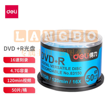 得力(deli)83150 DVD+R 光盘\/刻录盘 16速4.7GB 办公系列 空白光盘 50片/桶