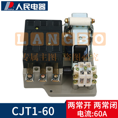 人民电器 CJT1-60A/220v 交流接触器