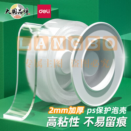 得力 30mm*3m*2mm纳米强力魔力胶带 透明车用无痕双面胶 加厚款33603